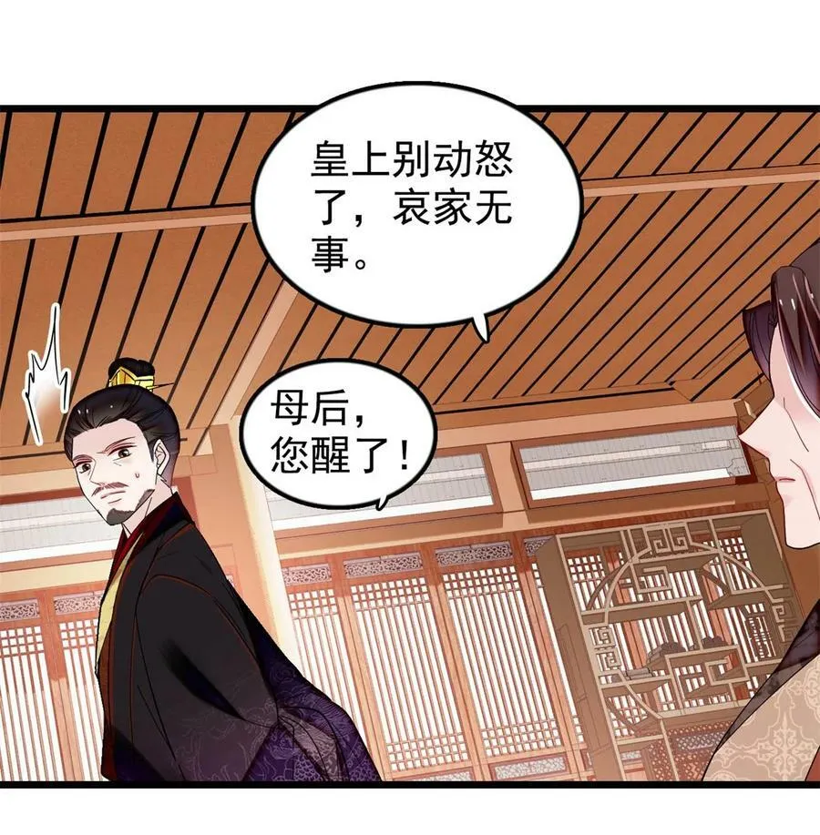 340 太后昏倒了！ 第38页