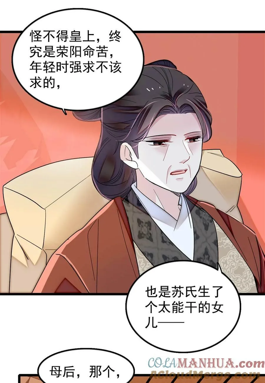 340 太后昏倒了！ 第40页