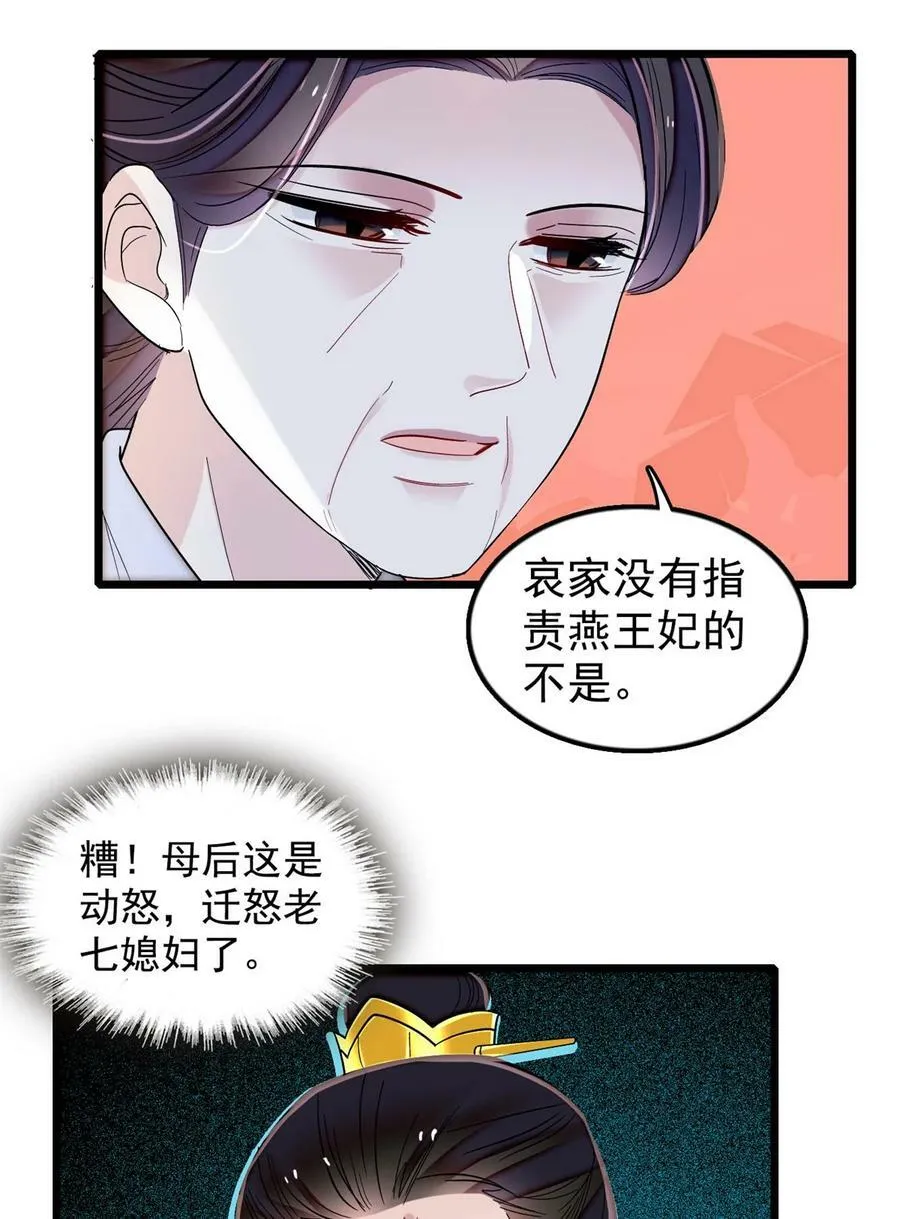 340 太后昏倒了！ 第42页