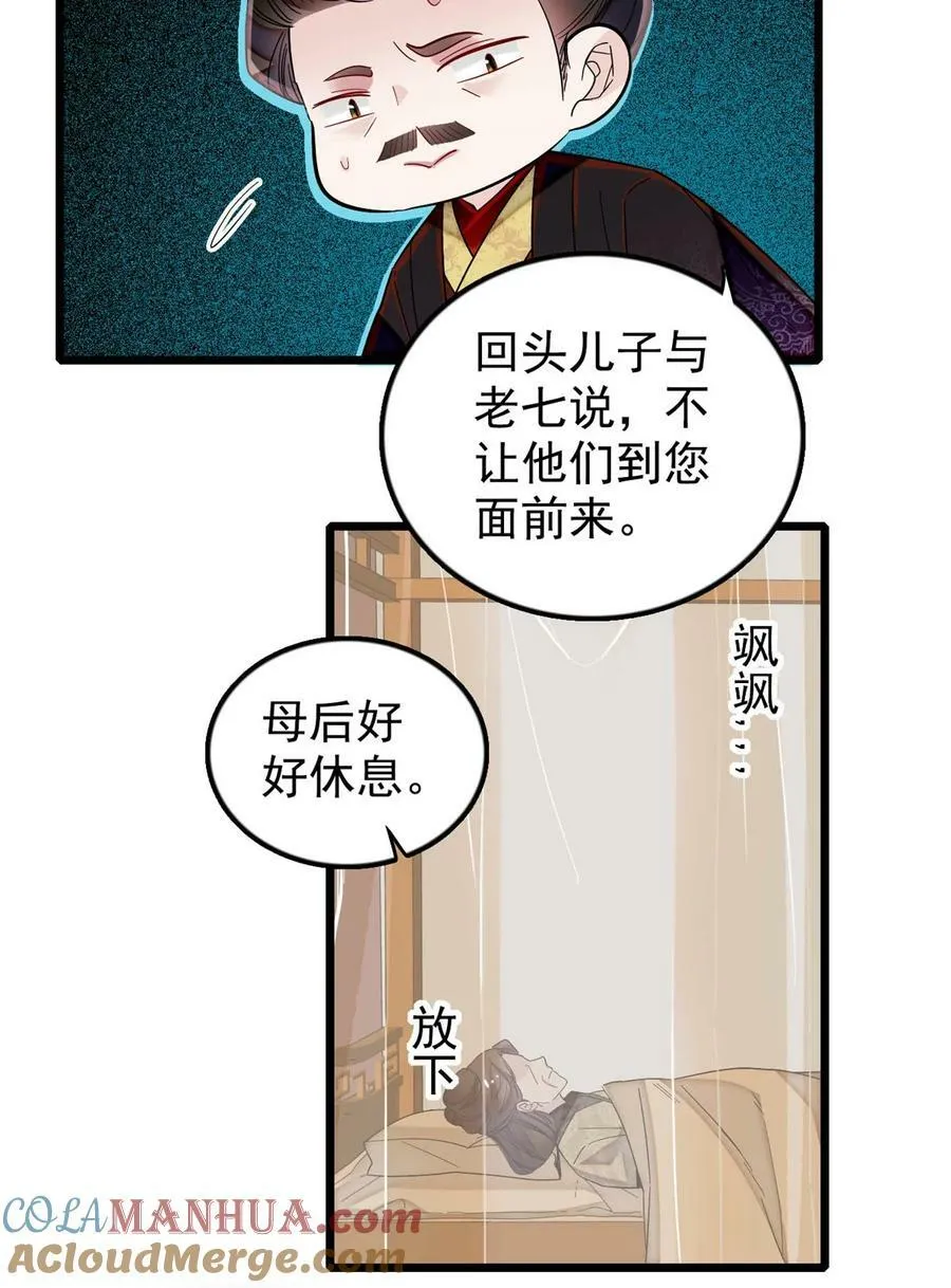 340 太后昏倒了！ 第43页