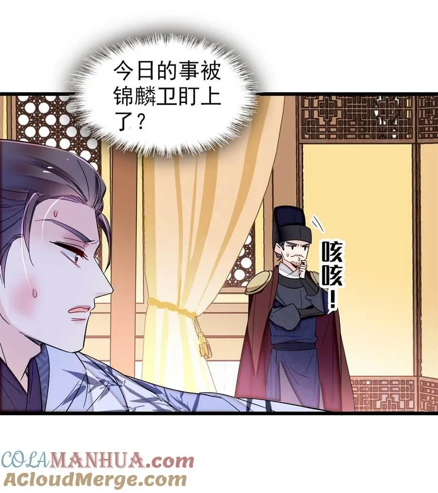 341 大势已去 第29页