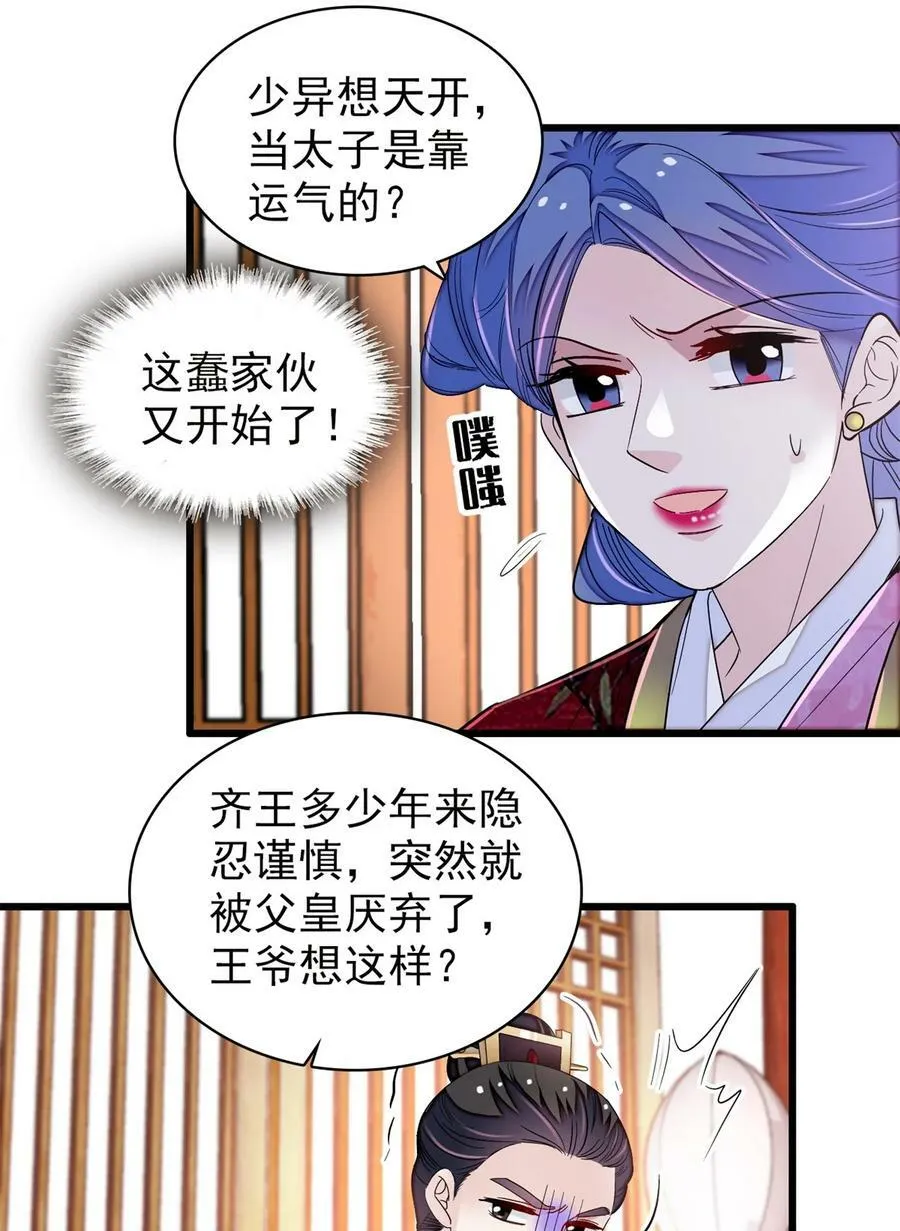 342 贤妃吐血了！ 第8页