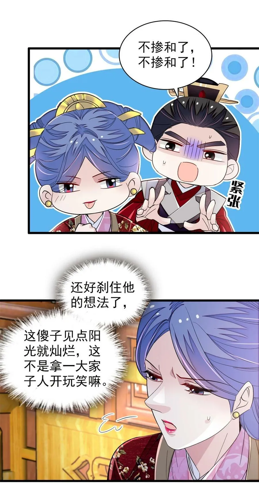 342 贤妃吐血了！ 第12页
