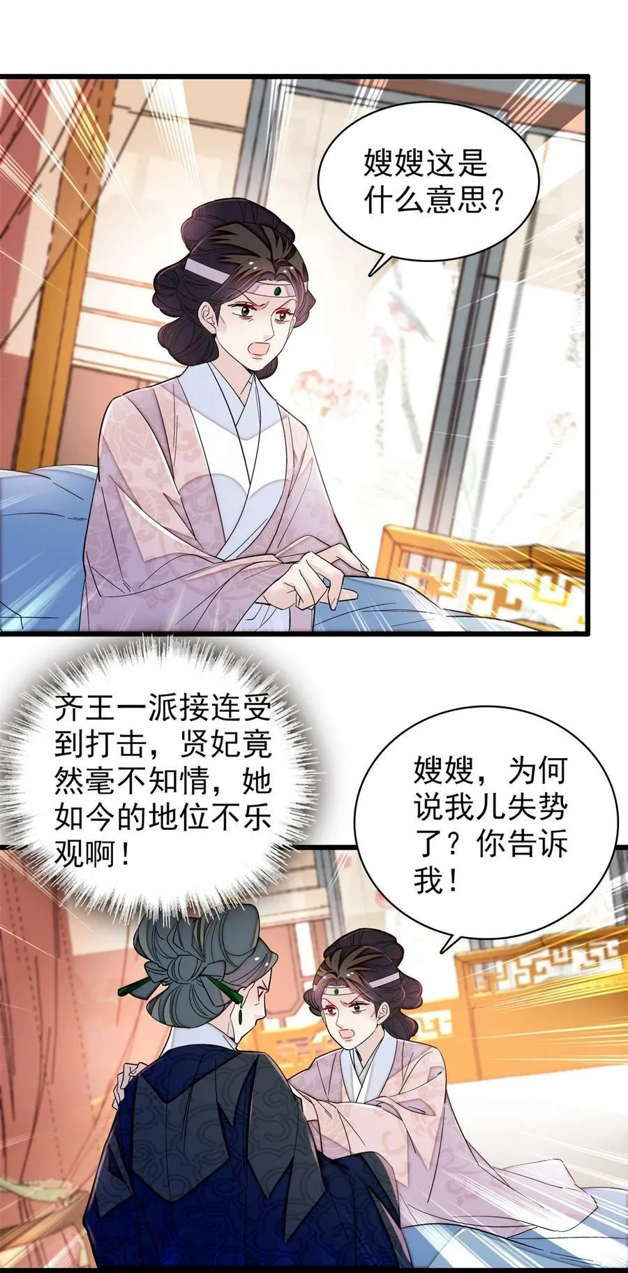 342 贤妃吐血了！ 第18页