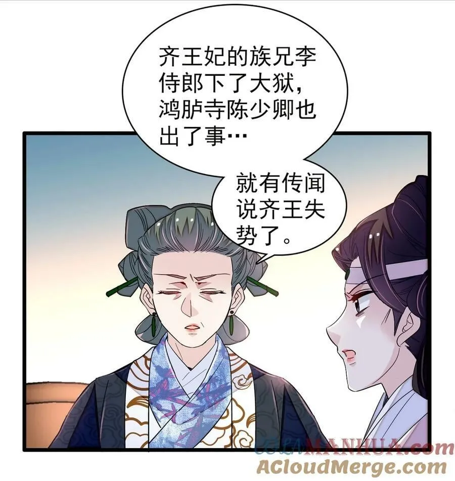 342 贤妃吐血了！ 第19页