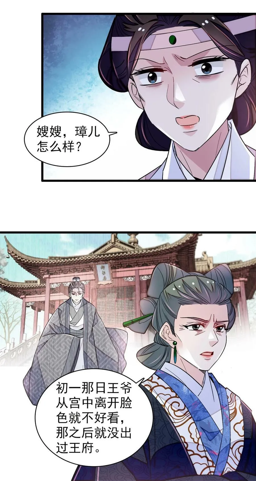 342 贤妃吐血了！ 第20页
