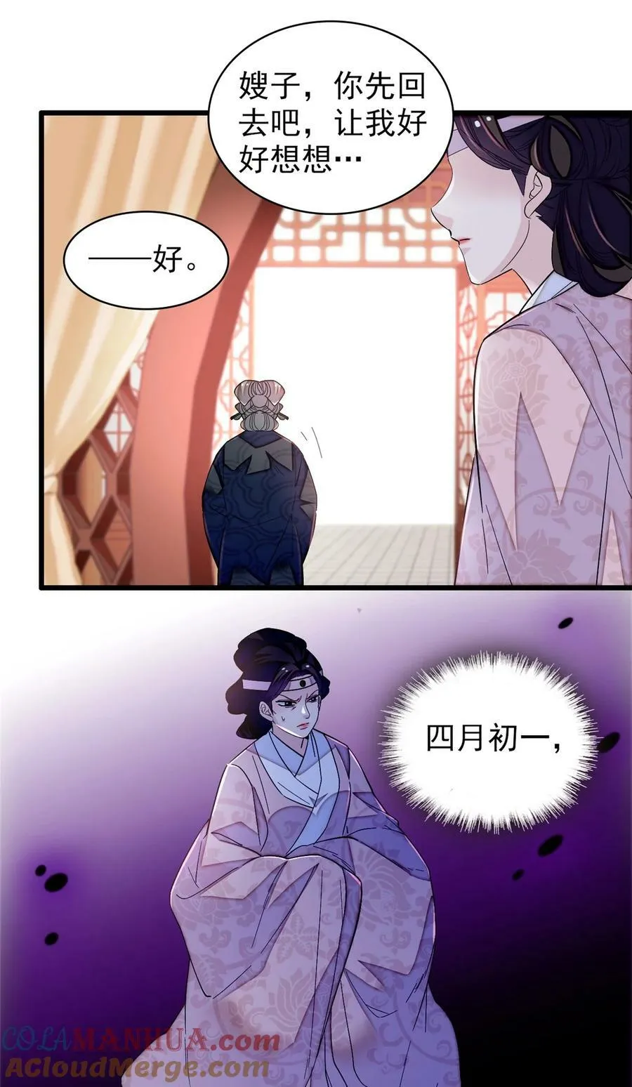 342 贤妃吐血了！ 第21页