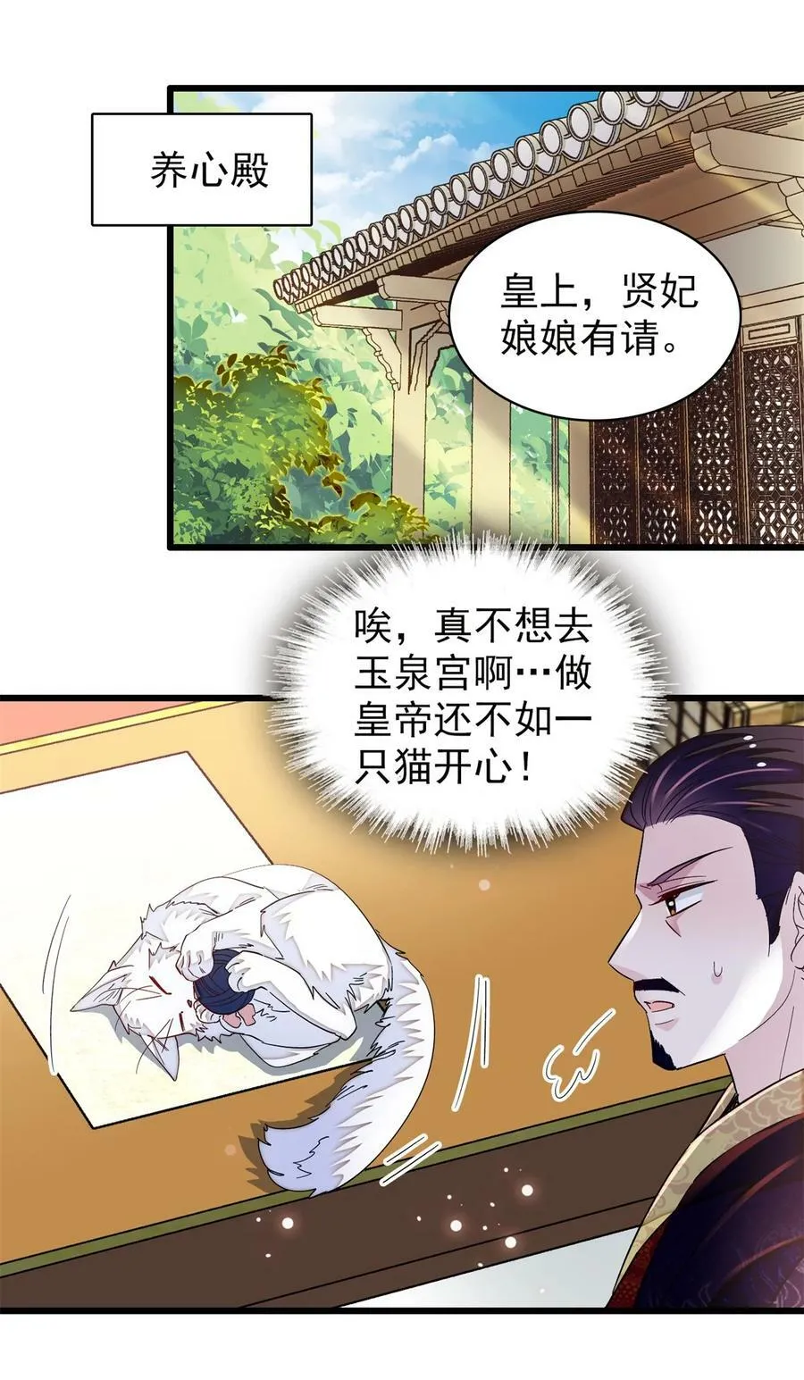 342 贤妃吐血了！ 第24页