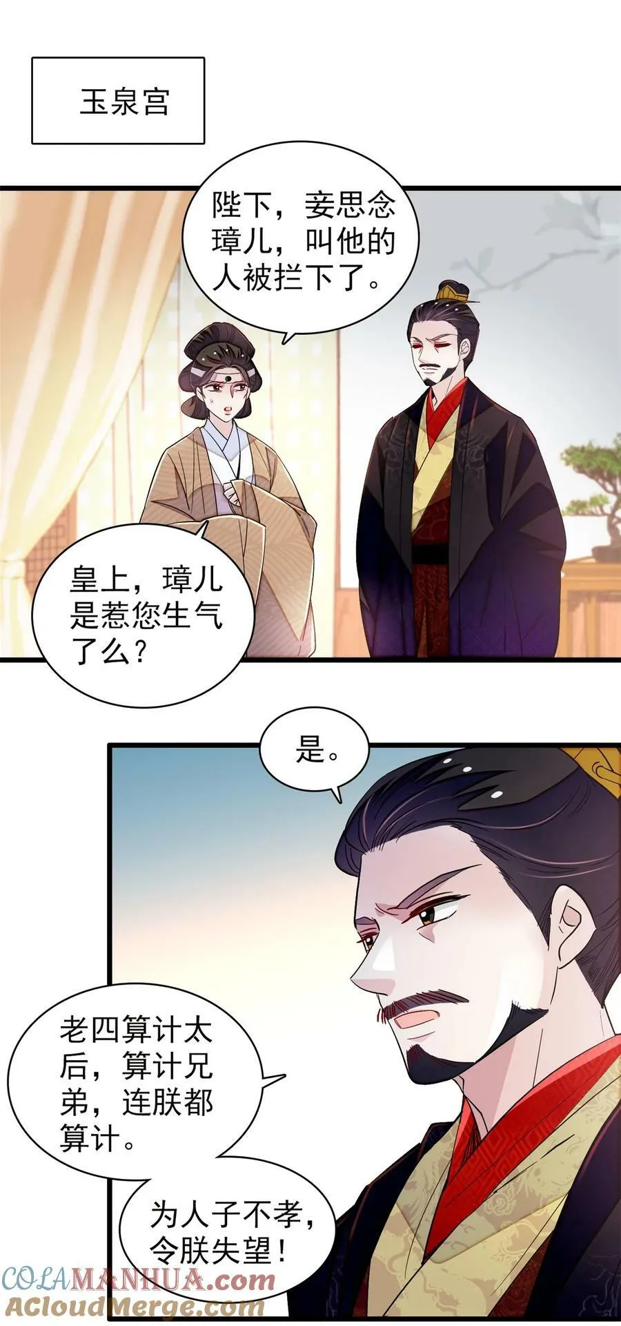 342 贤妃吐血了！ 第25页
