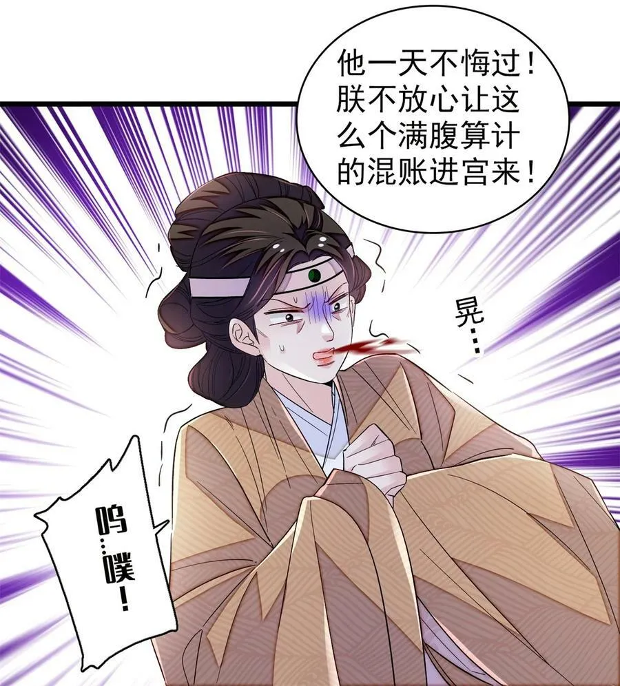 342 贤妃吐血了！ 第26页