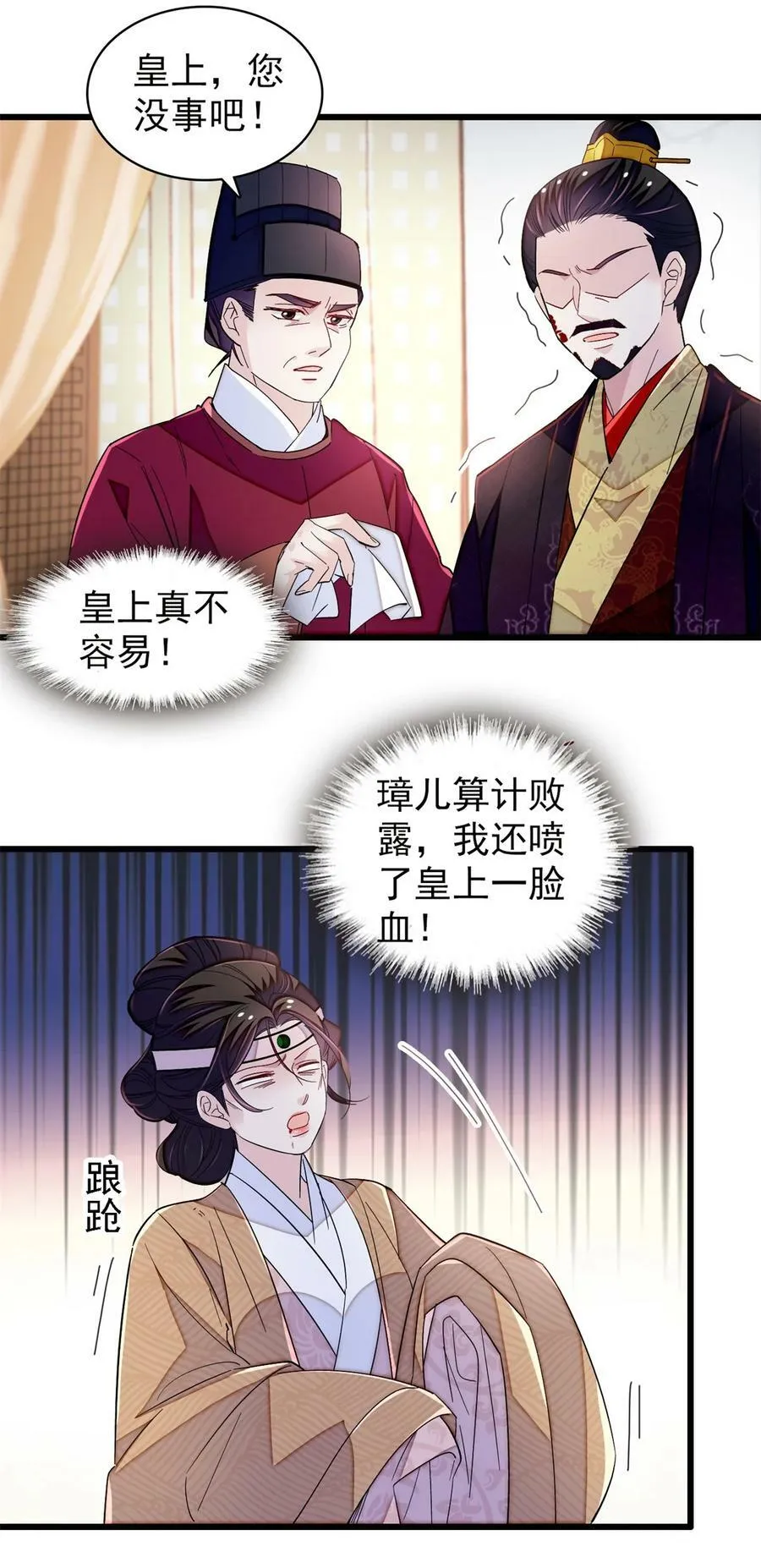 342 贤妃吐血了！ 第28页
