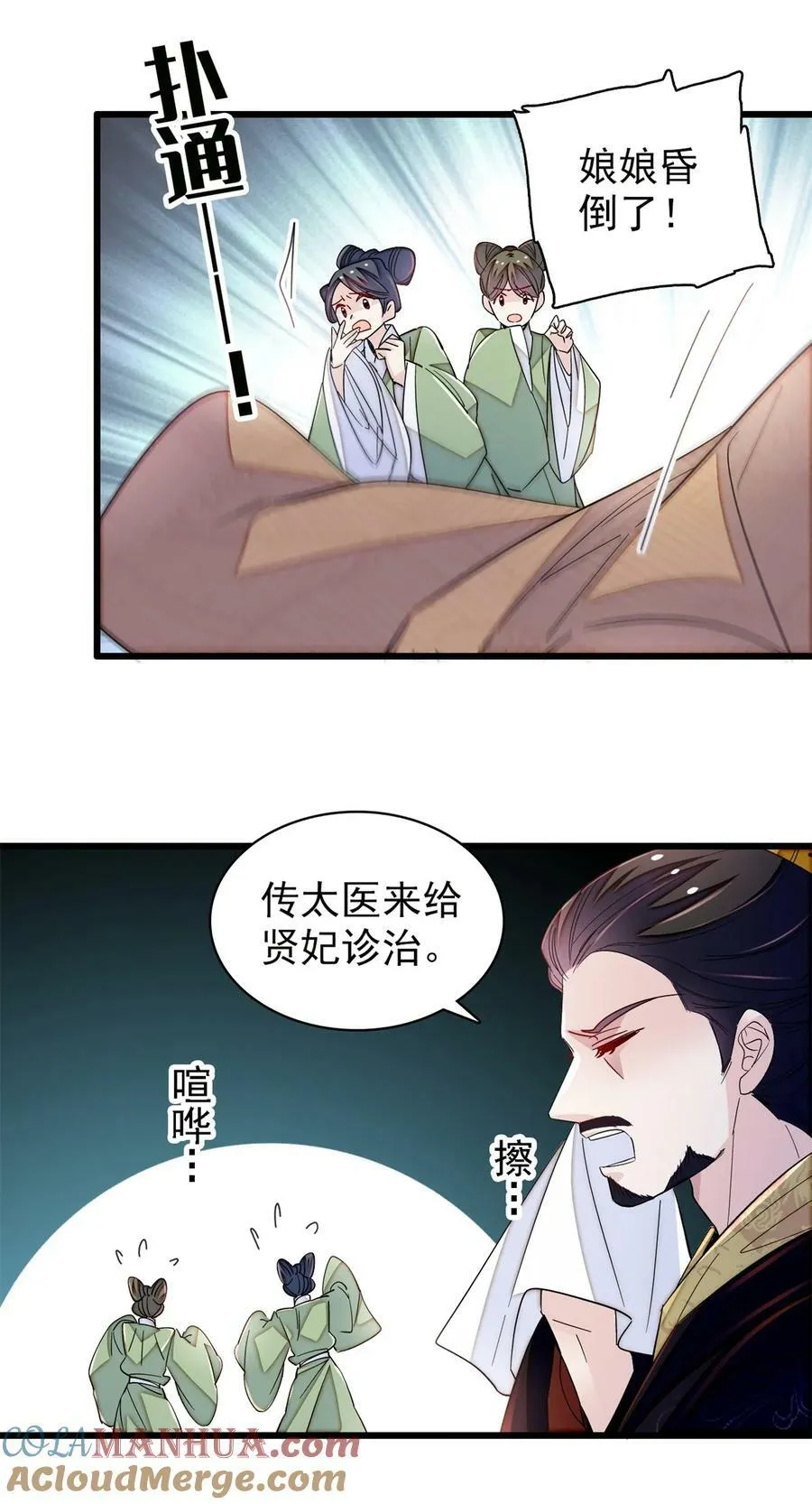 342 贤妃吐血了！ 第29页