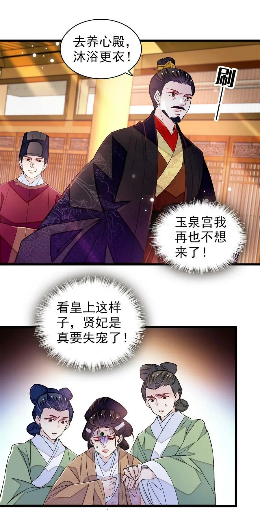 342 贤妃吐血了！ 第30页