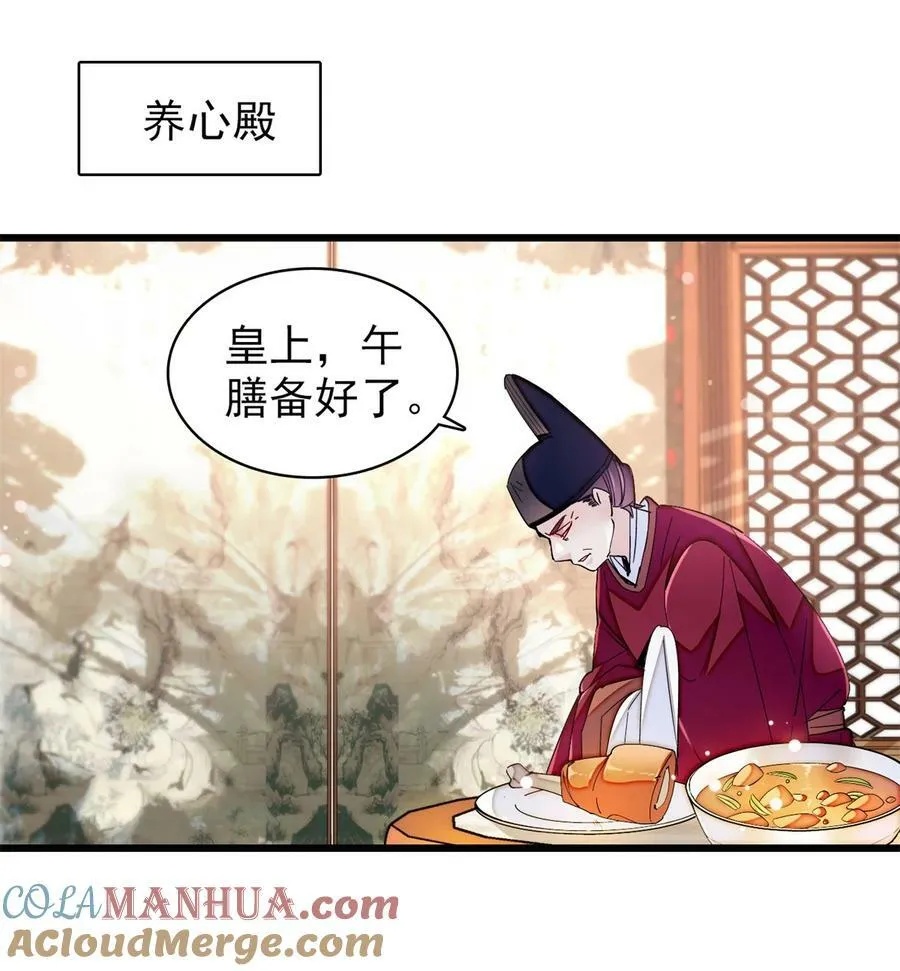 342 贤妃吐血了！ 第31页