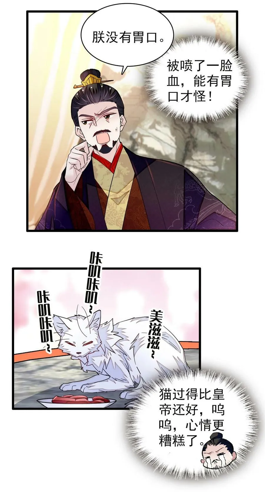 342 贤妃吐血了！ 第32页