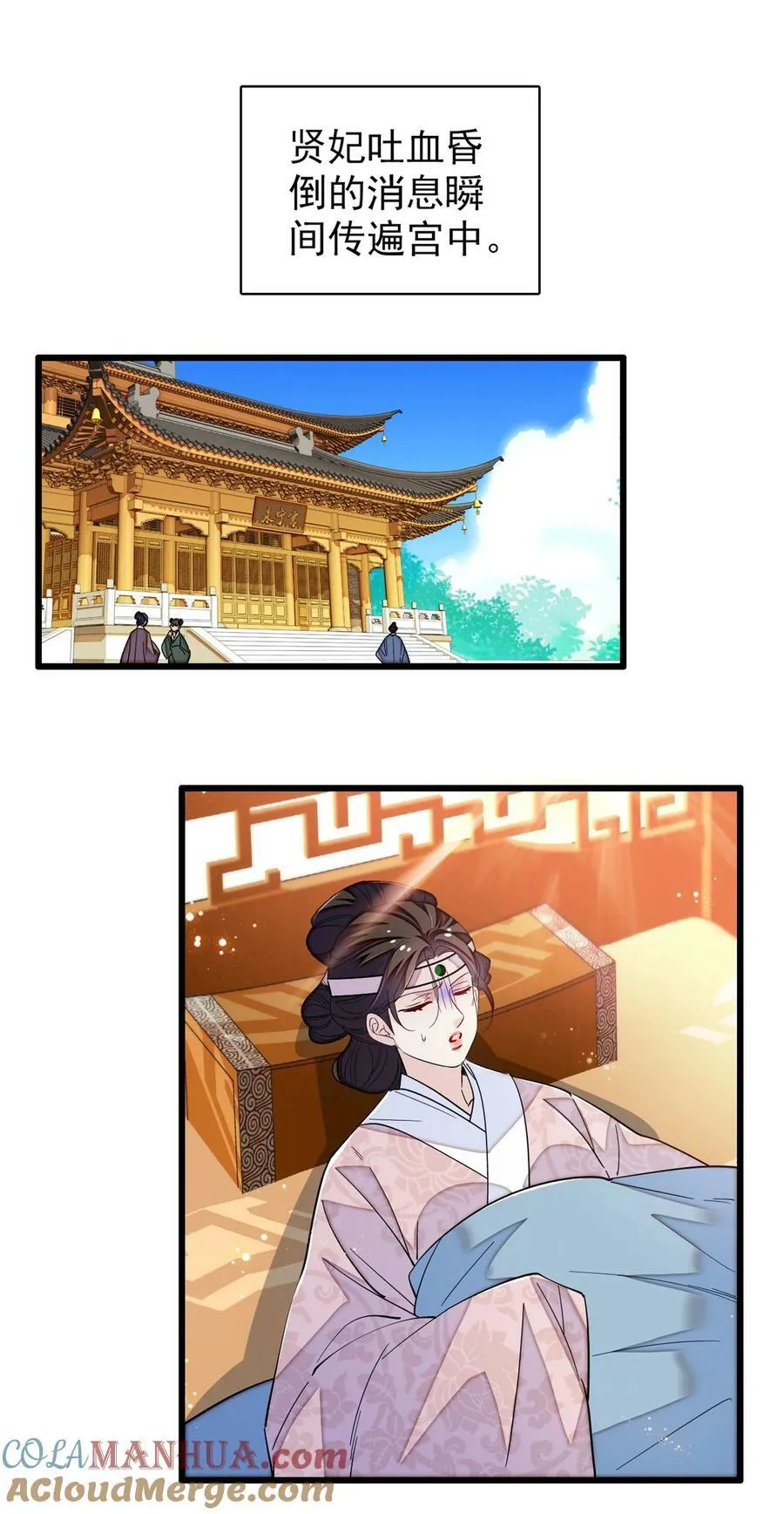 342 贤妃吐血了！ 第33页