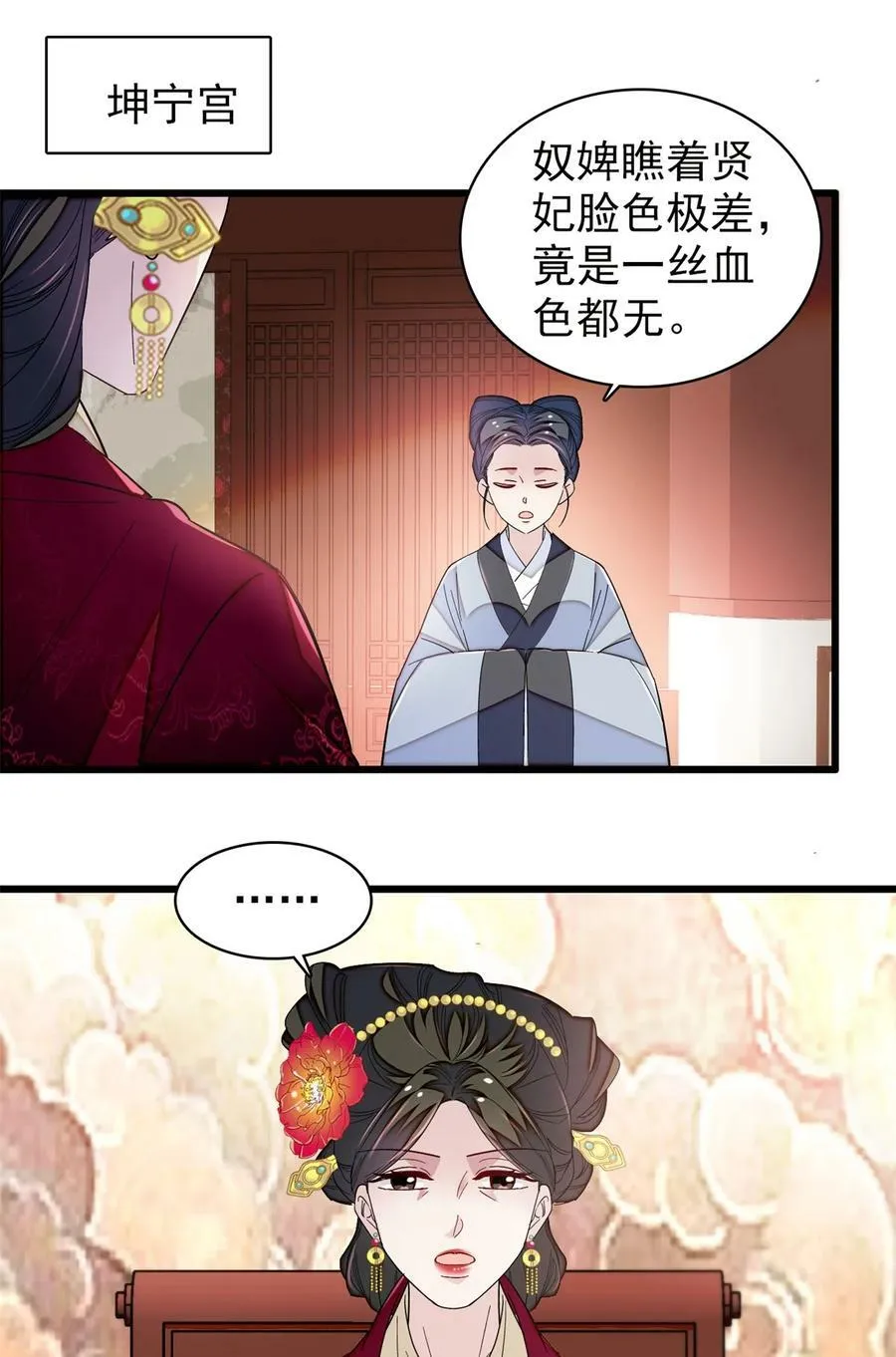 342 贤妃吐血了！ 第34页