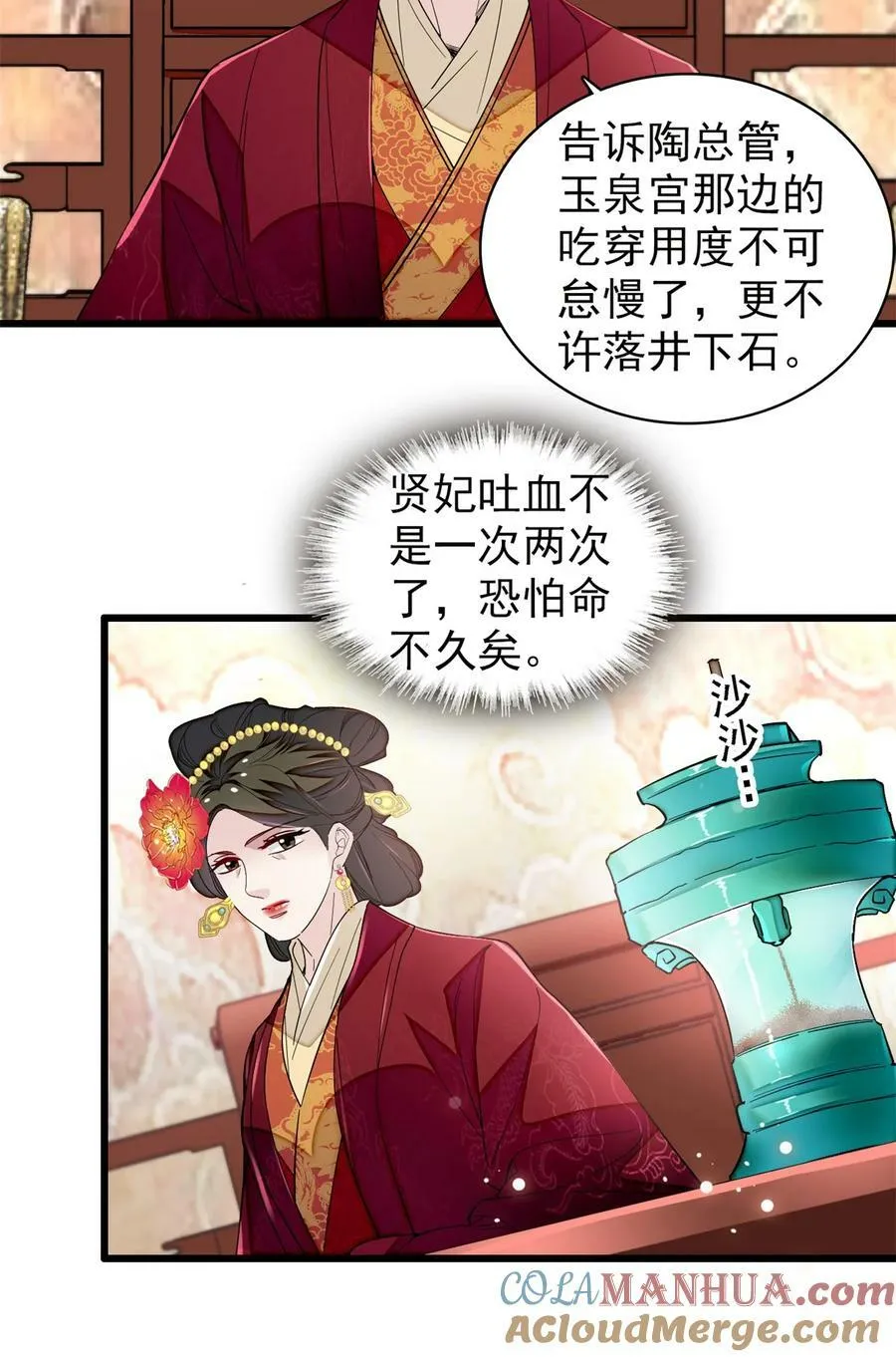 342 贤妃吐血了！ 第35页