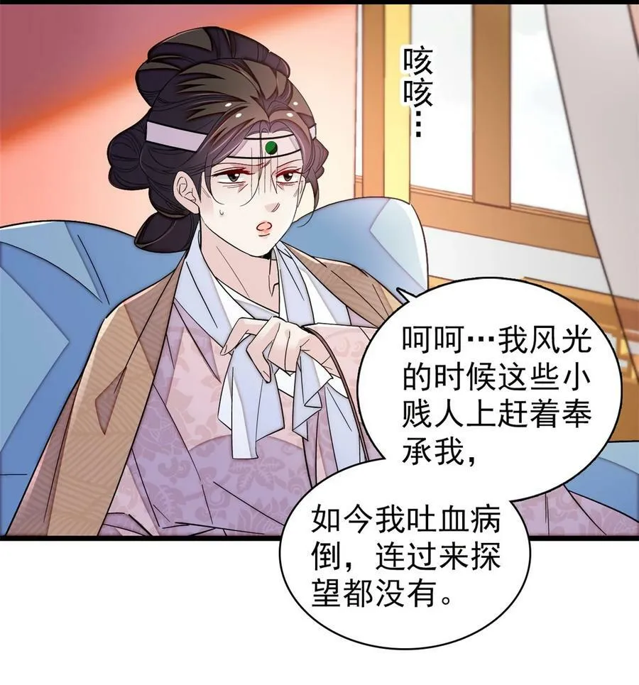 342 贤妃吐血了！ 第38页