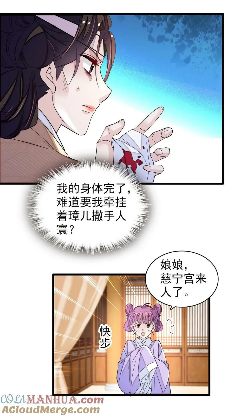 342 贤妃吐血了！ 第39页
