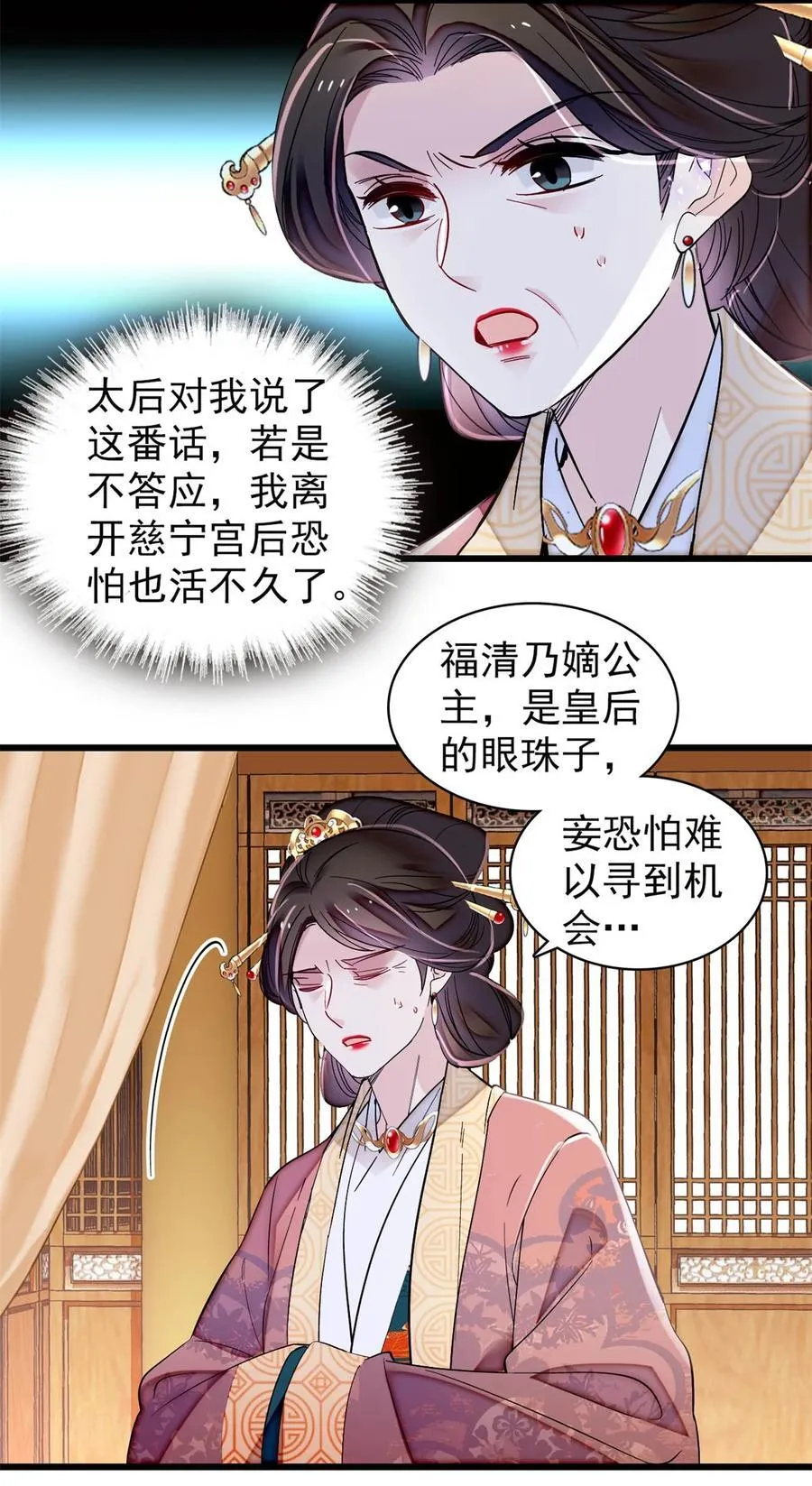 343 取福清的性命？ 第20页