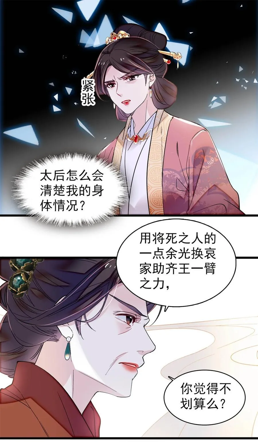 343 取福清的性命？ 第22页