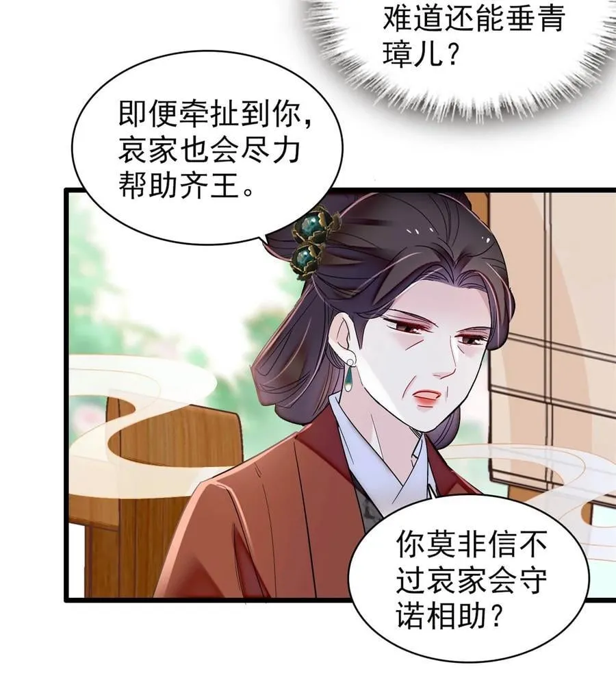 343 取福清的性命？ 第24页