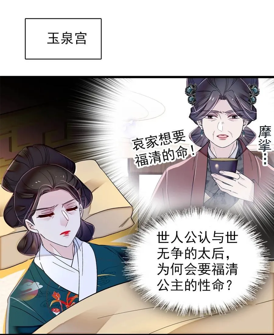 343 取福清的性命？ 第32页