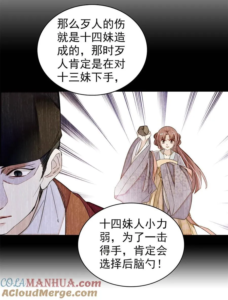 346 一定要让他们得到报应！ 第17页