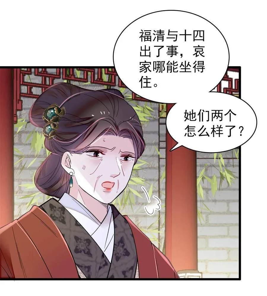 346 一定要让他们得到报应！ 第22页