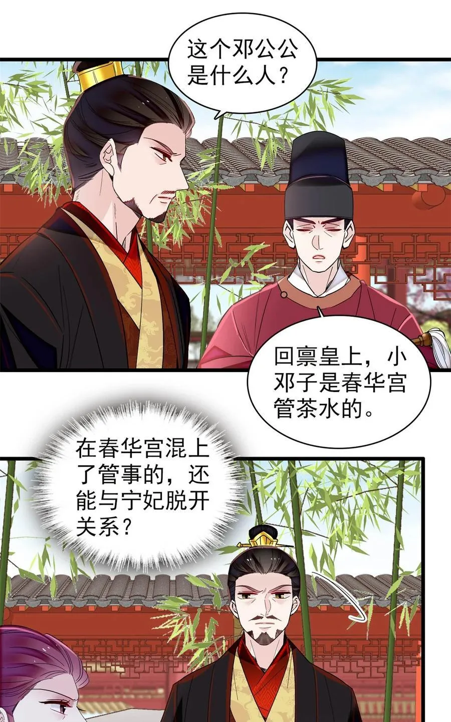 347 贤妃？宁妃？ 第14页
