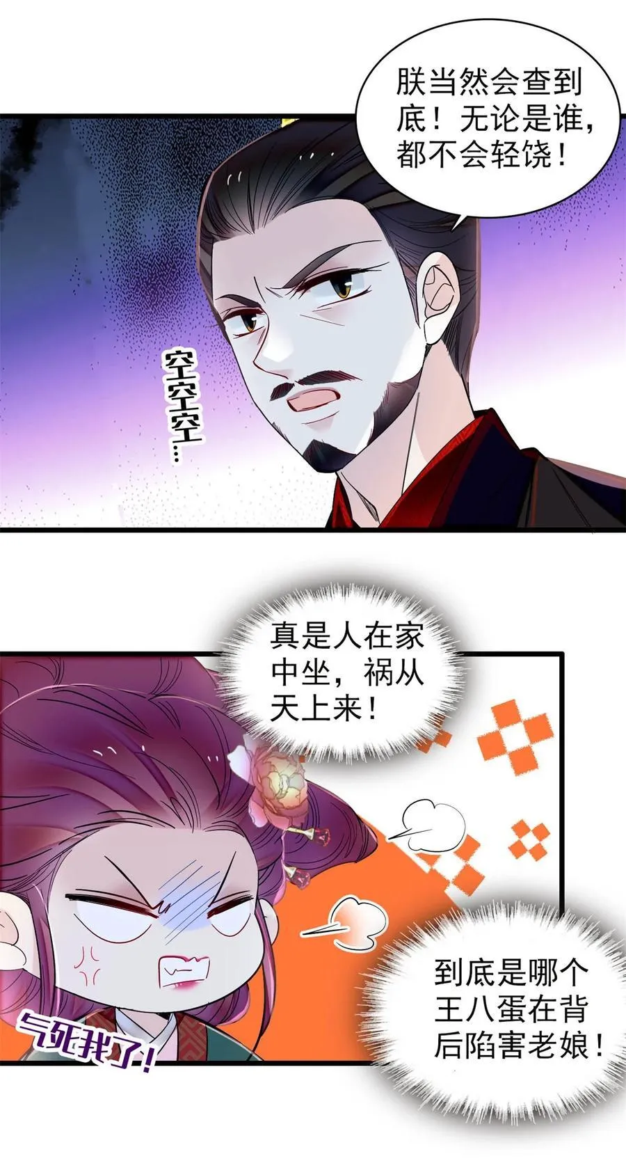 347 贤妃？宁妃？ 第16页