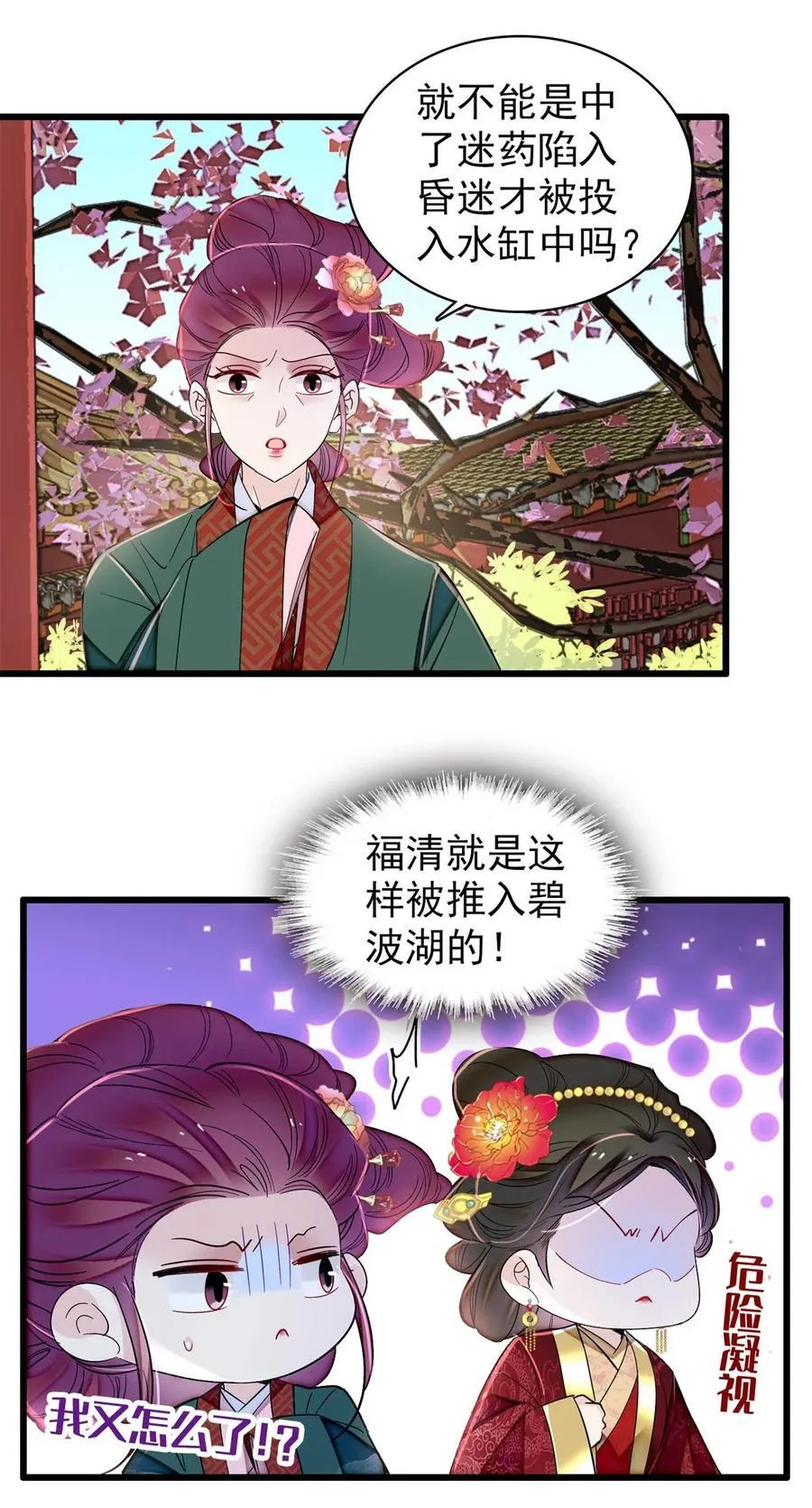 347 贤妃？宁妃？ 第20页