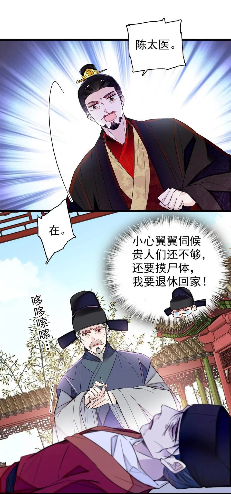 347 贤妃？宁妃？ 第22页