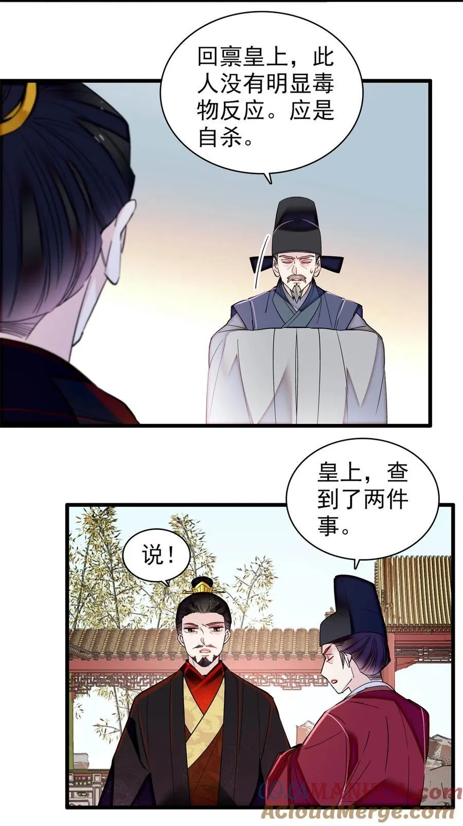 347 贤妃？宁妃？ 第23页