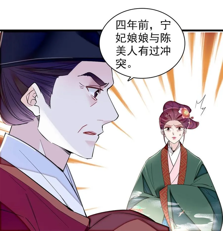 347 贤妃？宁妃？ 第24页