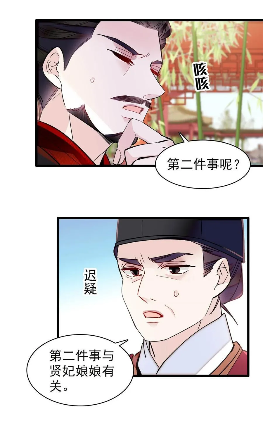 347 贤妃？宁妃？ 第26页
