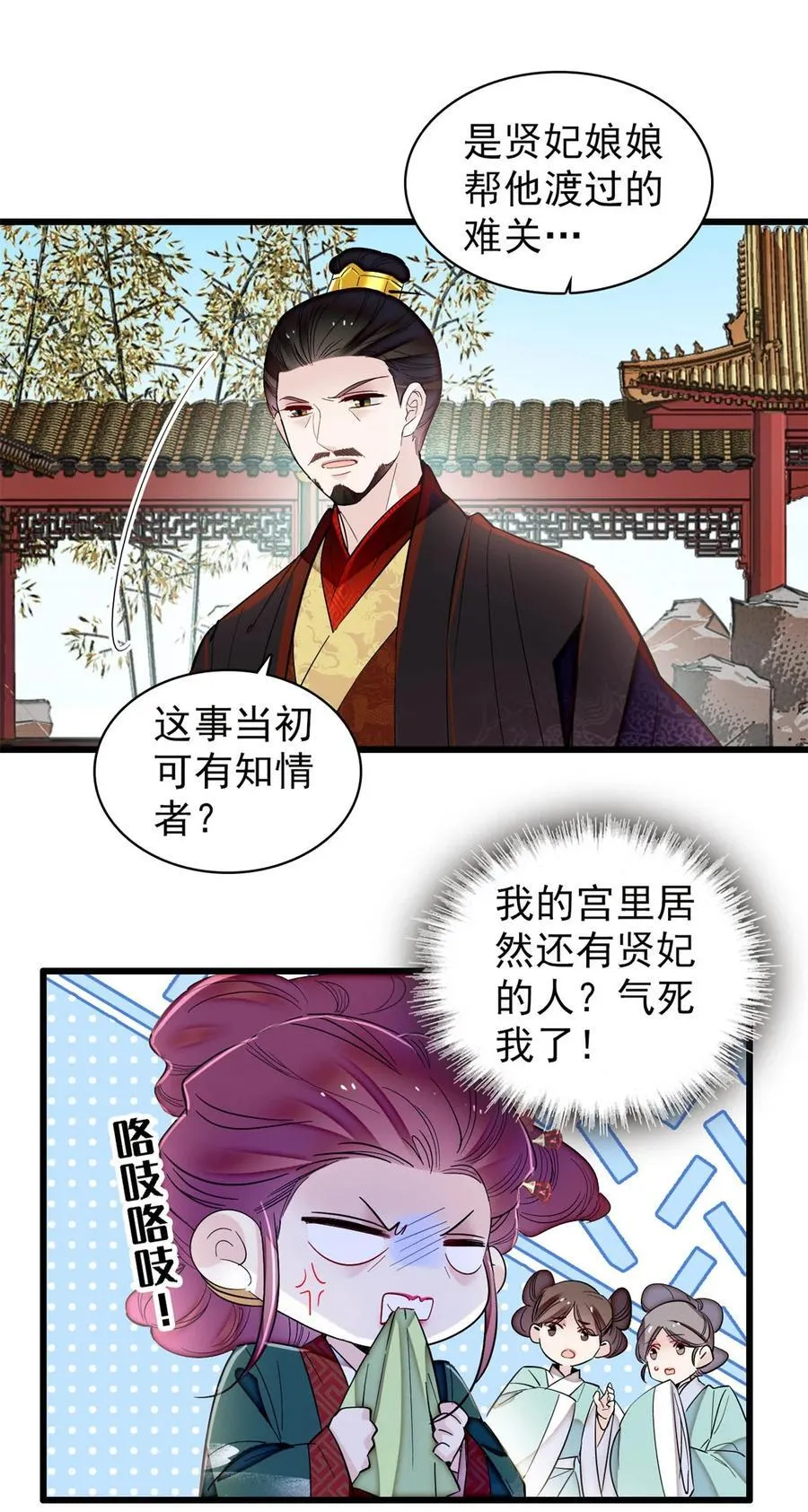 347 贤妃？宁妃？ 第28页