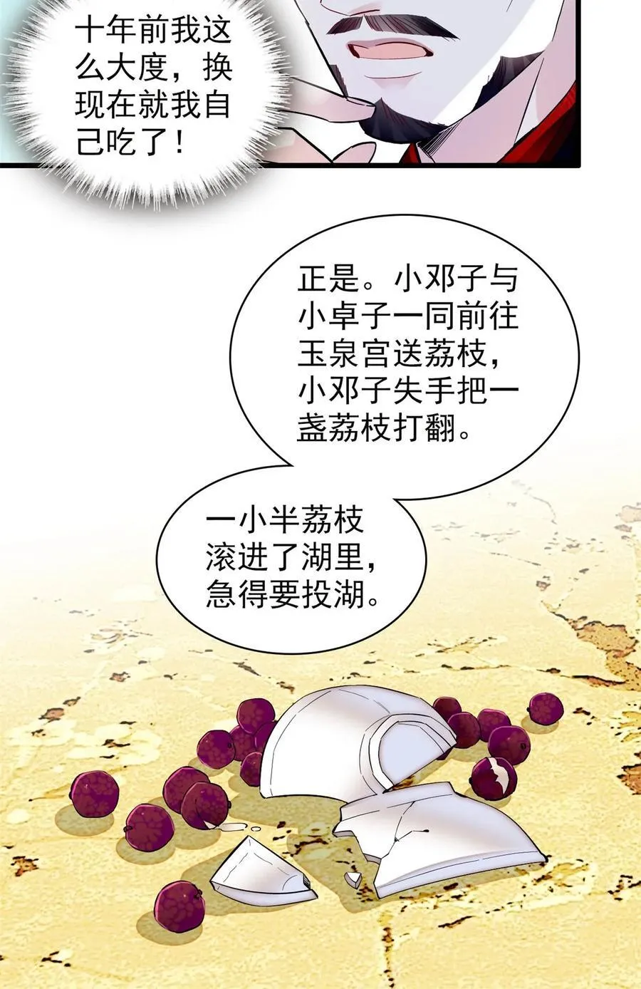 347 贤妃？宁妃？ 第30页