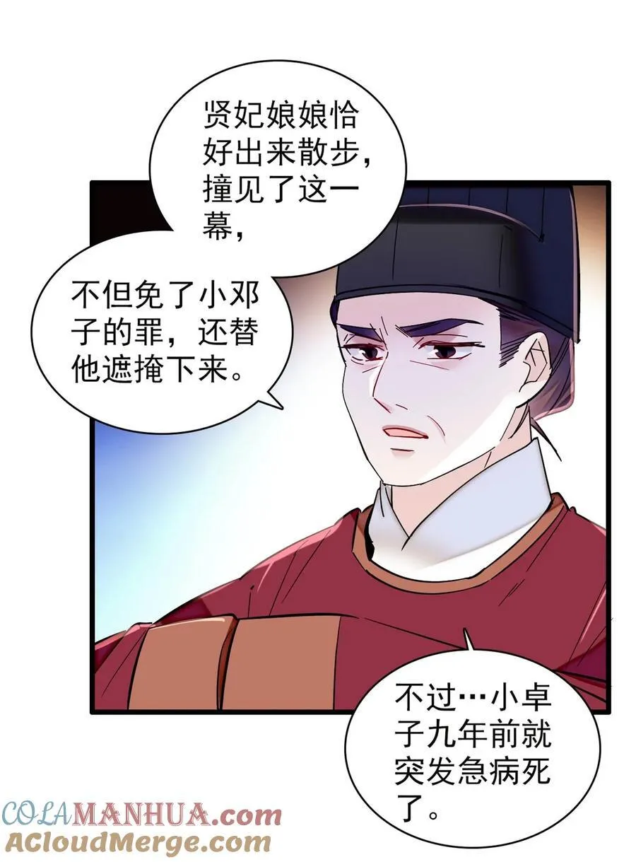 347 贤妃？宁妃？ 第31页