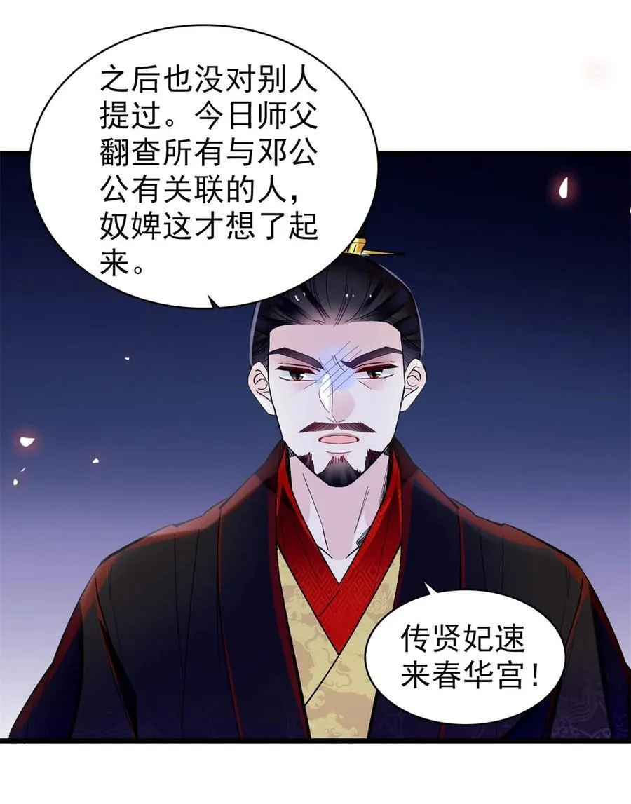 347 贤妃？宁妃？ 第34页