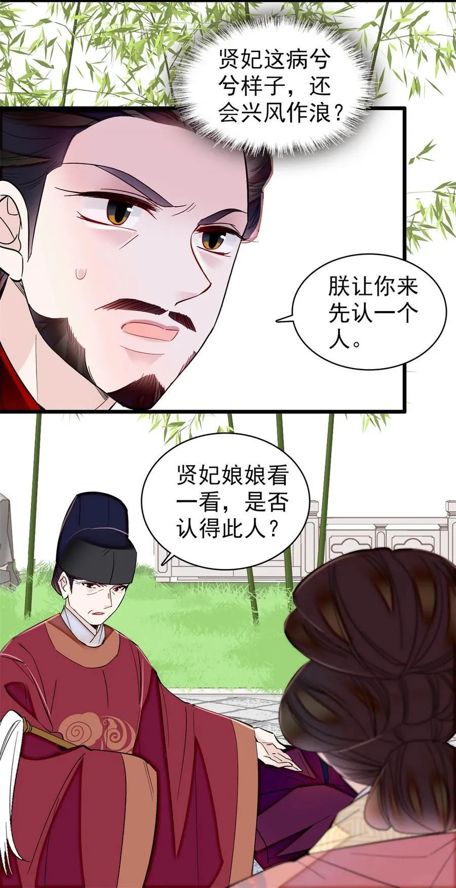 347 贤妃？宁妃？ 第36页