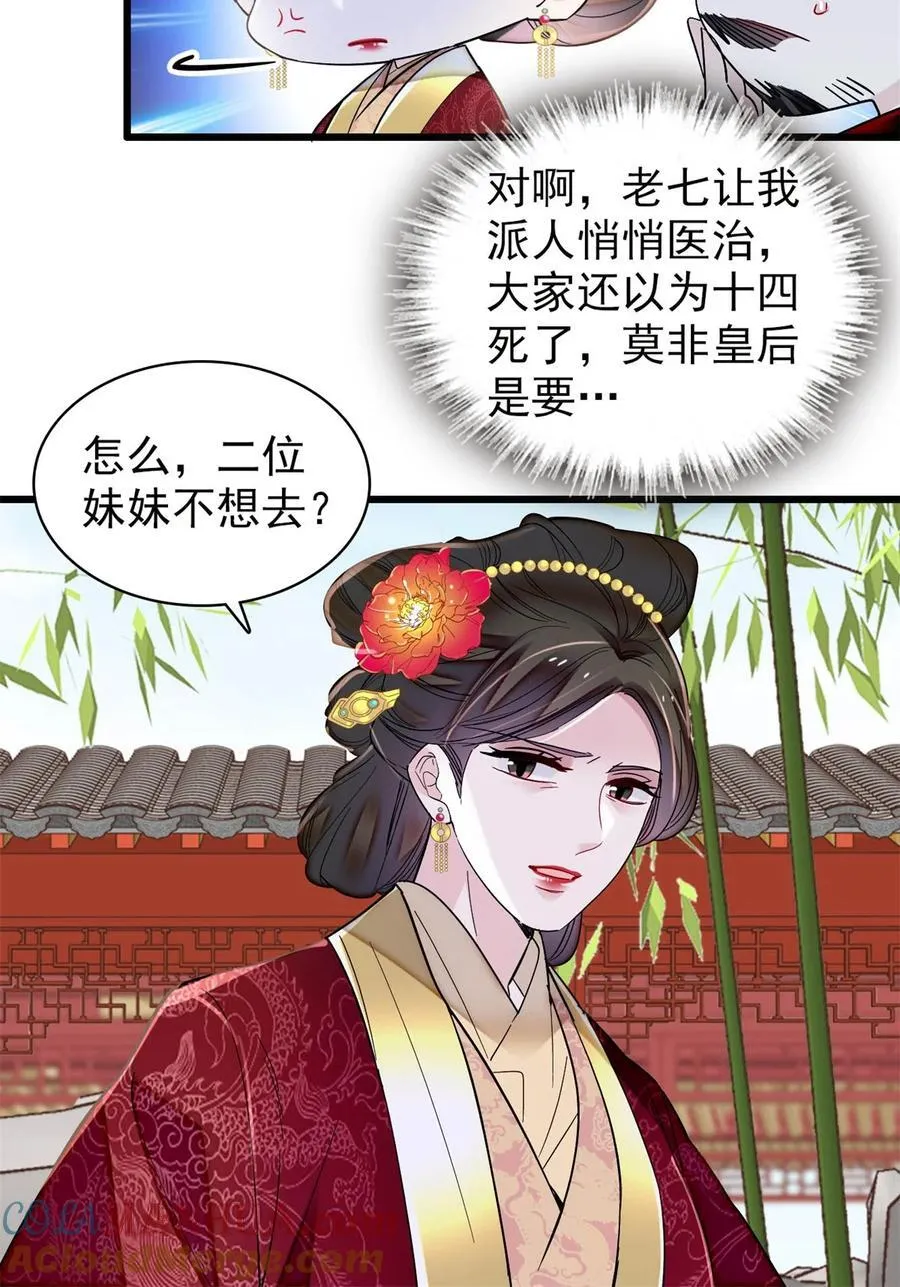 348 十四诈尸？ 第19页