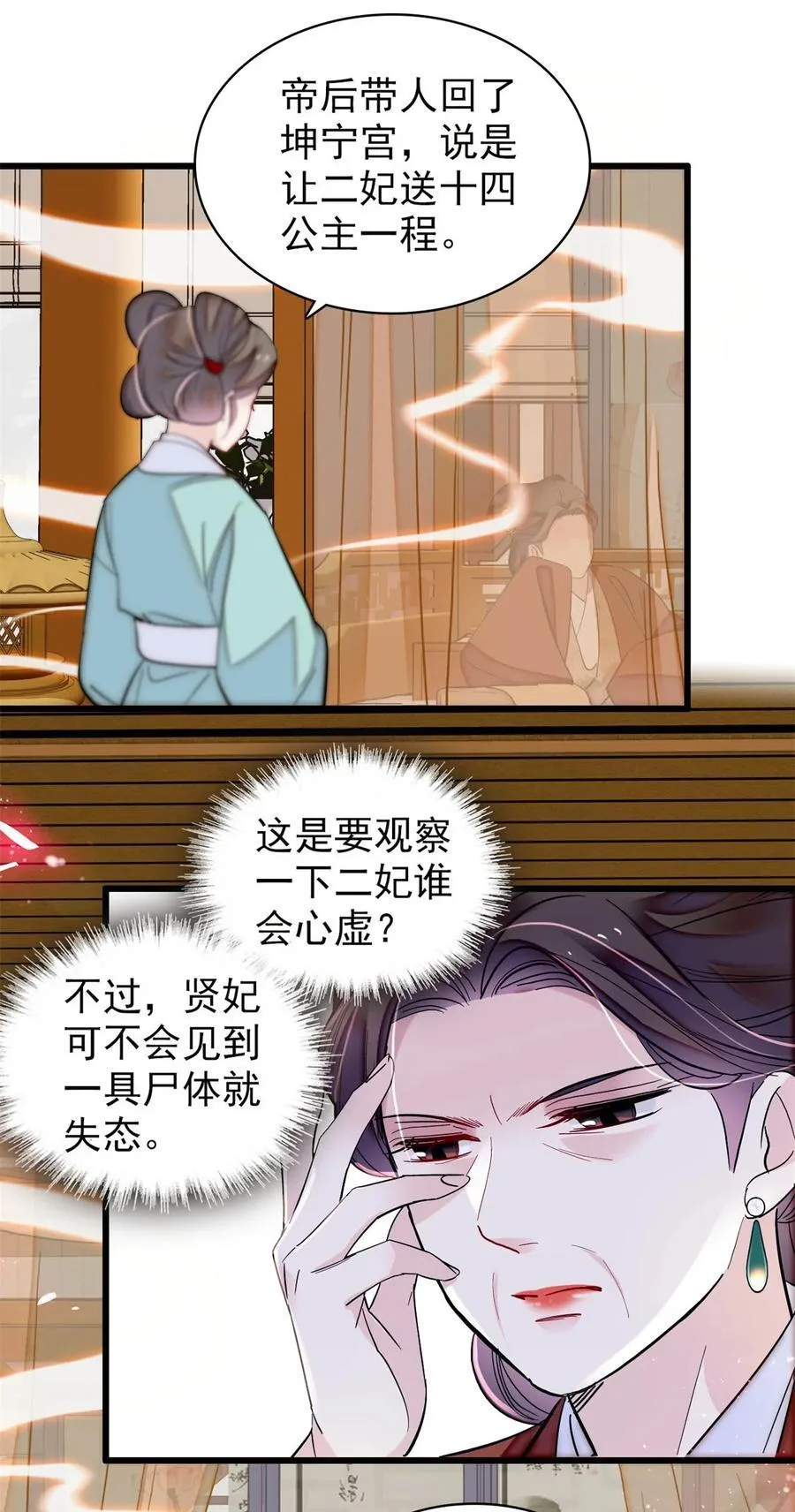 348 十四诈尸？ 第24页