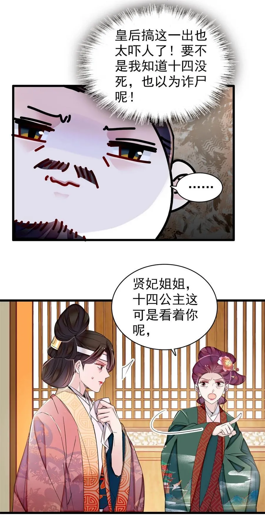 349 半夜可怕鬼敲门？ 第4页