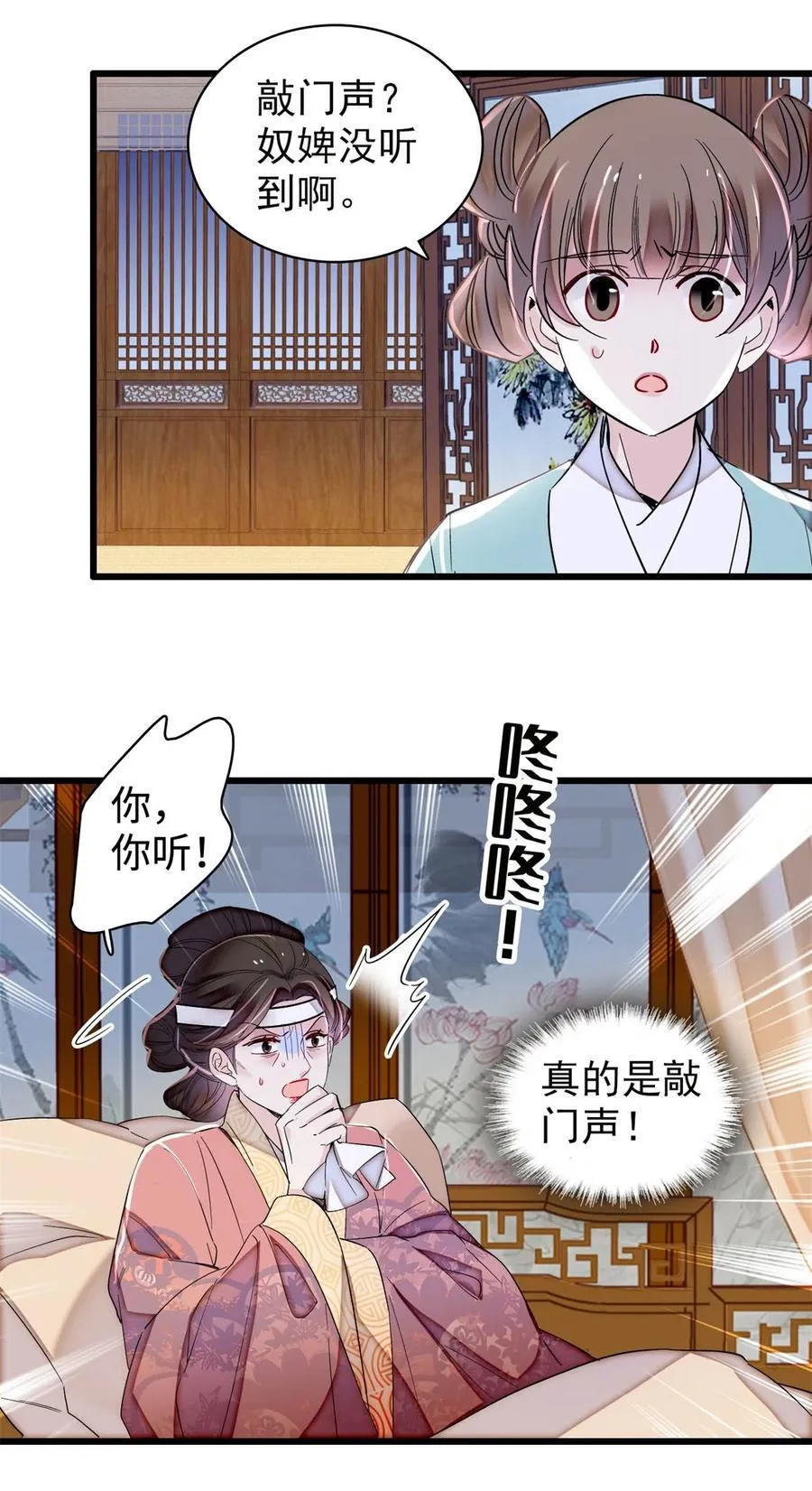 350 贤妃殒命 第4页