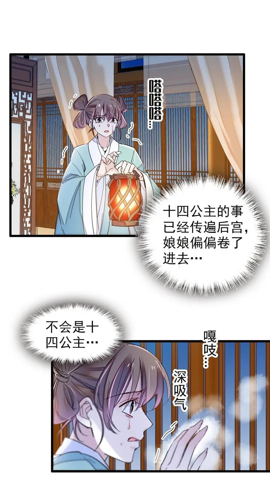 350 贤妃殒命 第6页