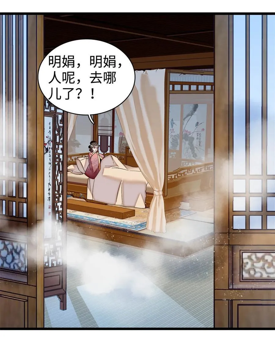 350 贤妃殒命 第8页
