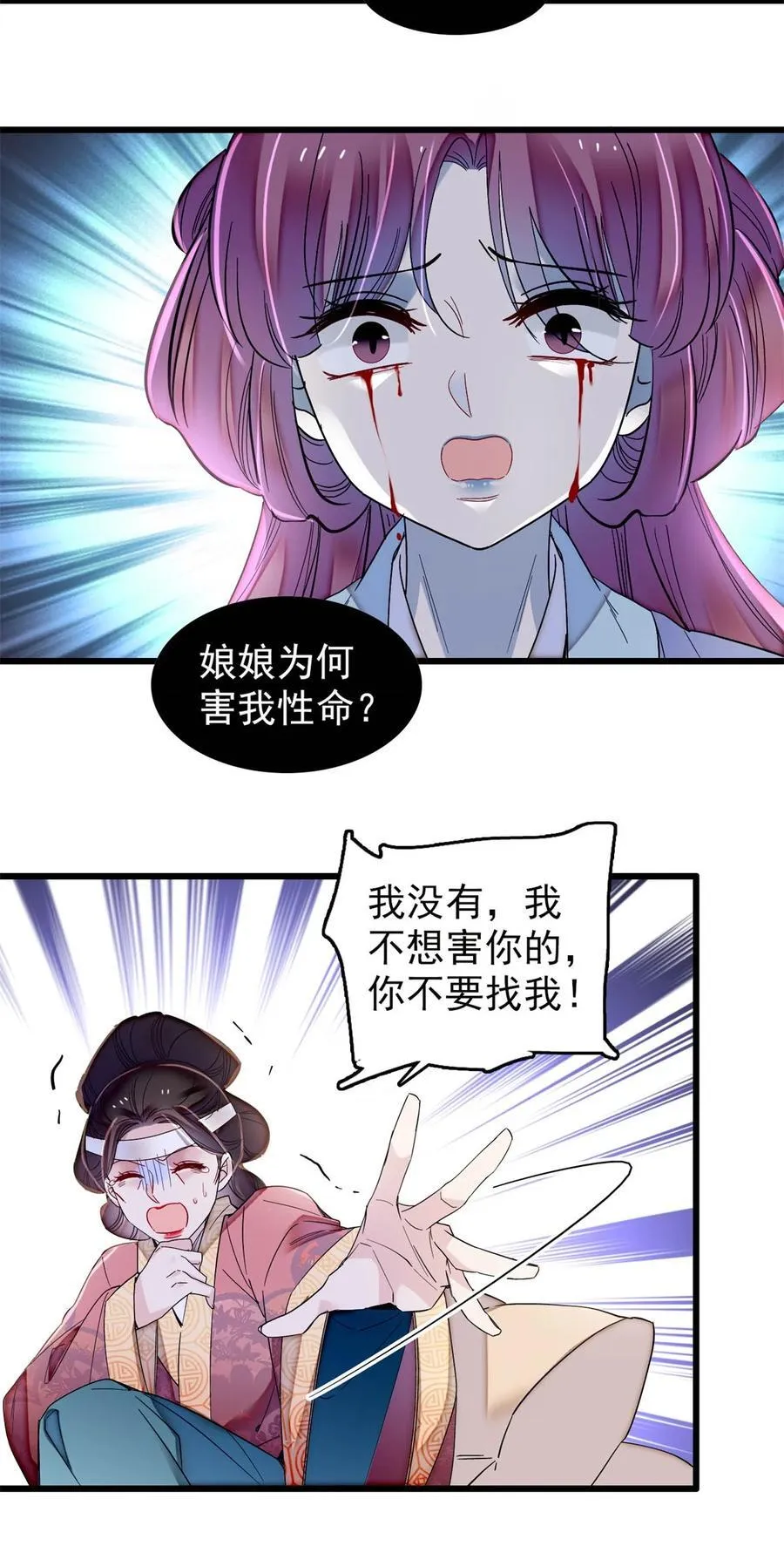350 贤妃殒命 第12页