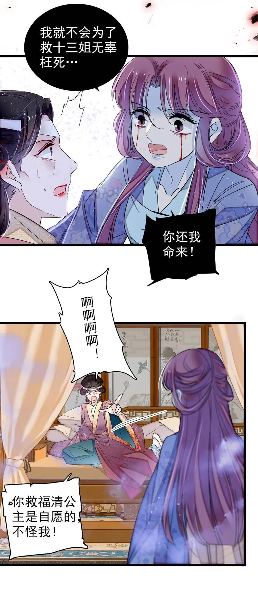 350 贤妃殒命 第14页